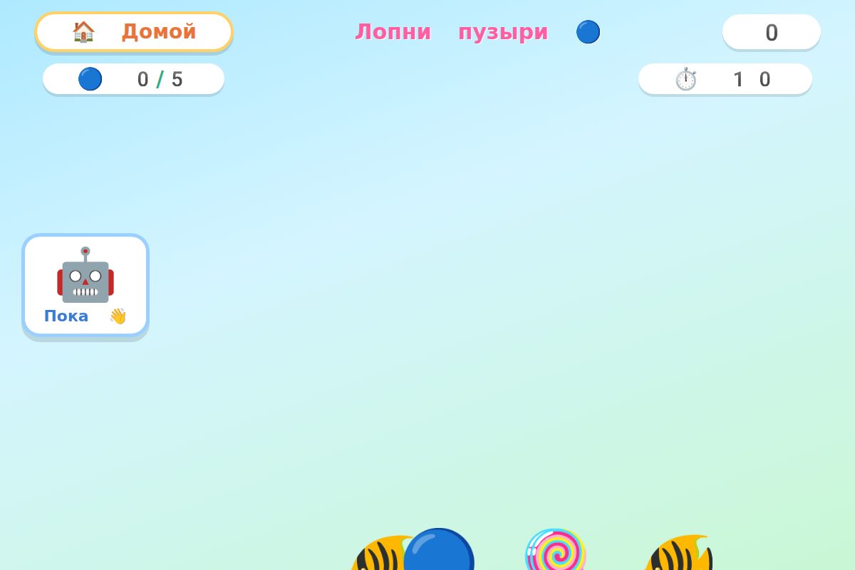 Лопни пузыри — скриншот игры