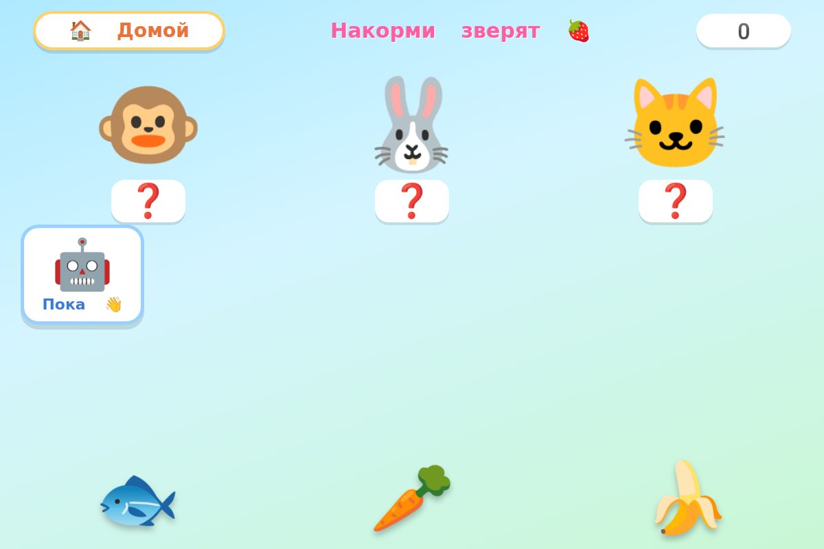 Накорми зверят — скриншот игры